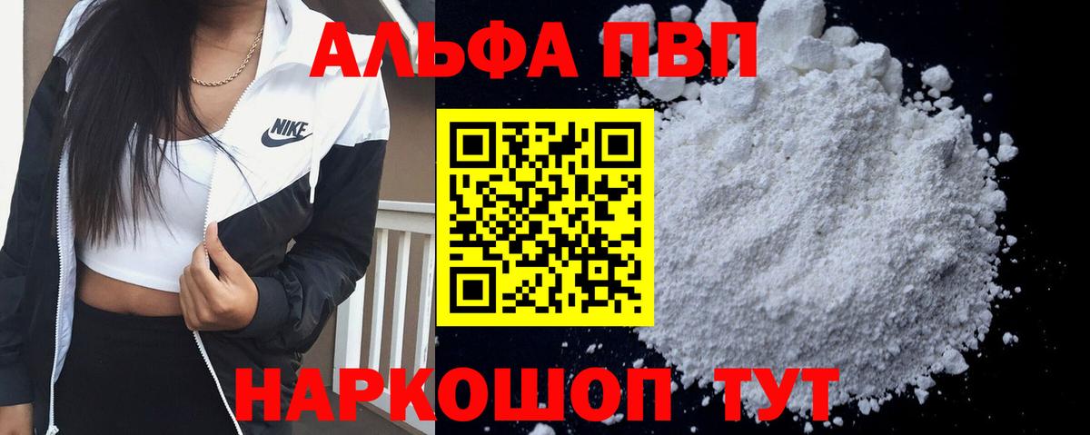 A-PVP мука Гуково