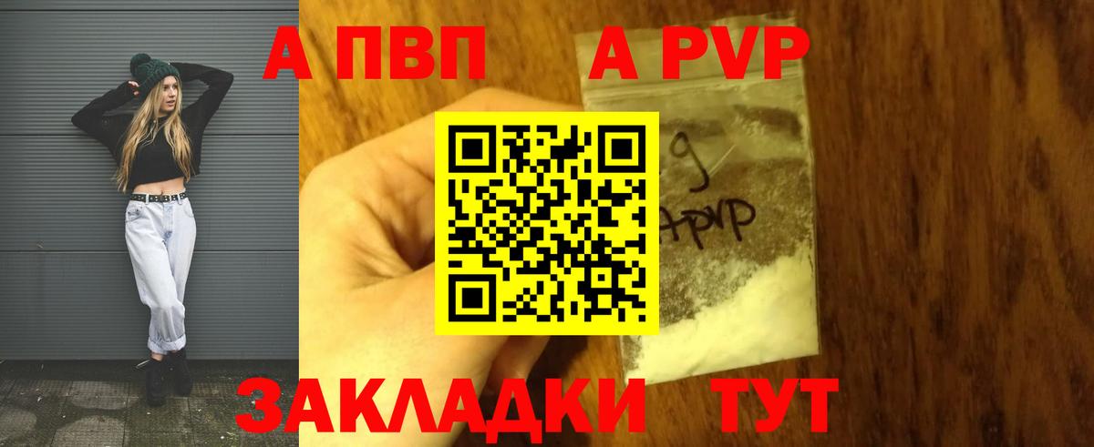 APVP  A PVP VHQ  Вход с VPN  А ПВП мука  Гуково 