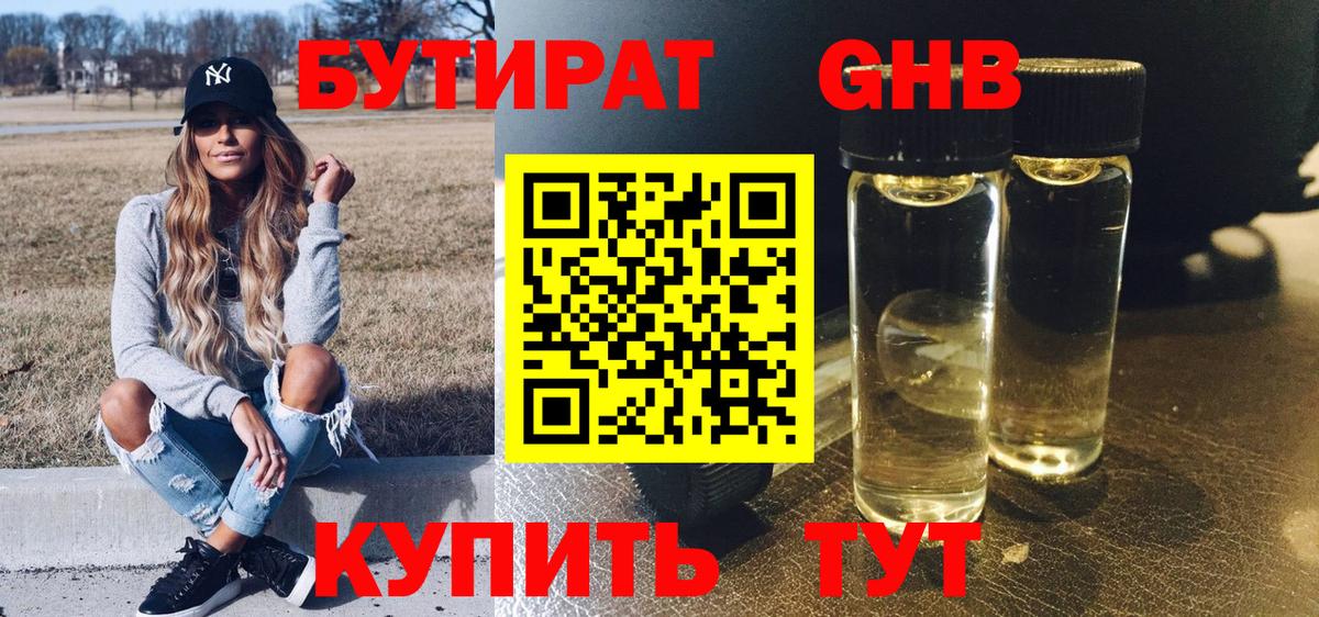 БУТИРАТ BDO  Вход с VPN  Гуково 