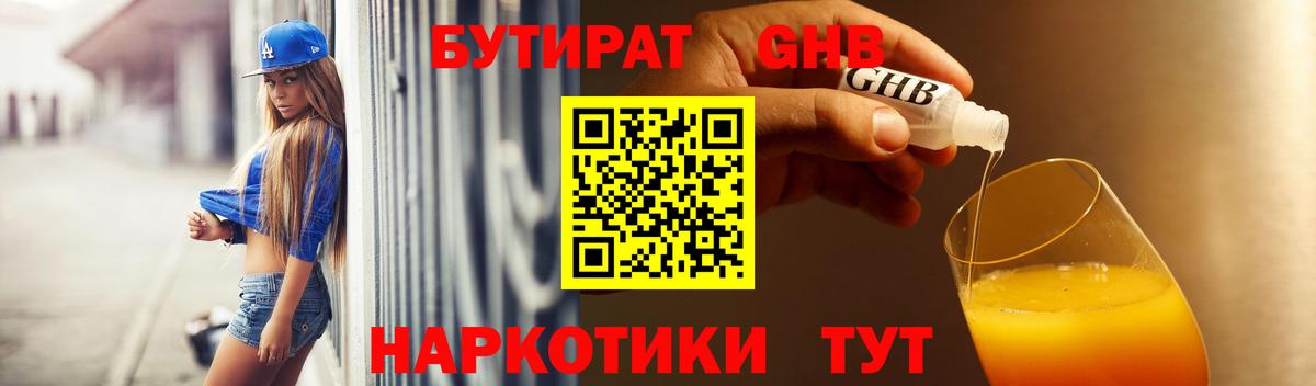 Бутират оксана Гуково