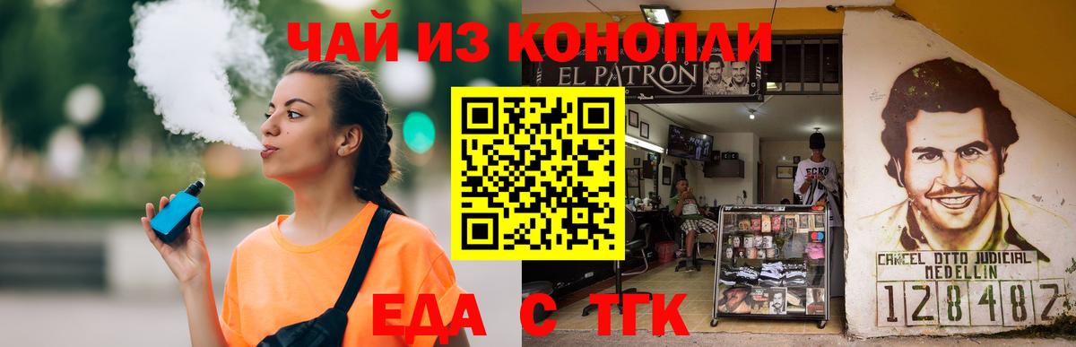 Гуково  Еда ТГК конопля  Вход с VPN 