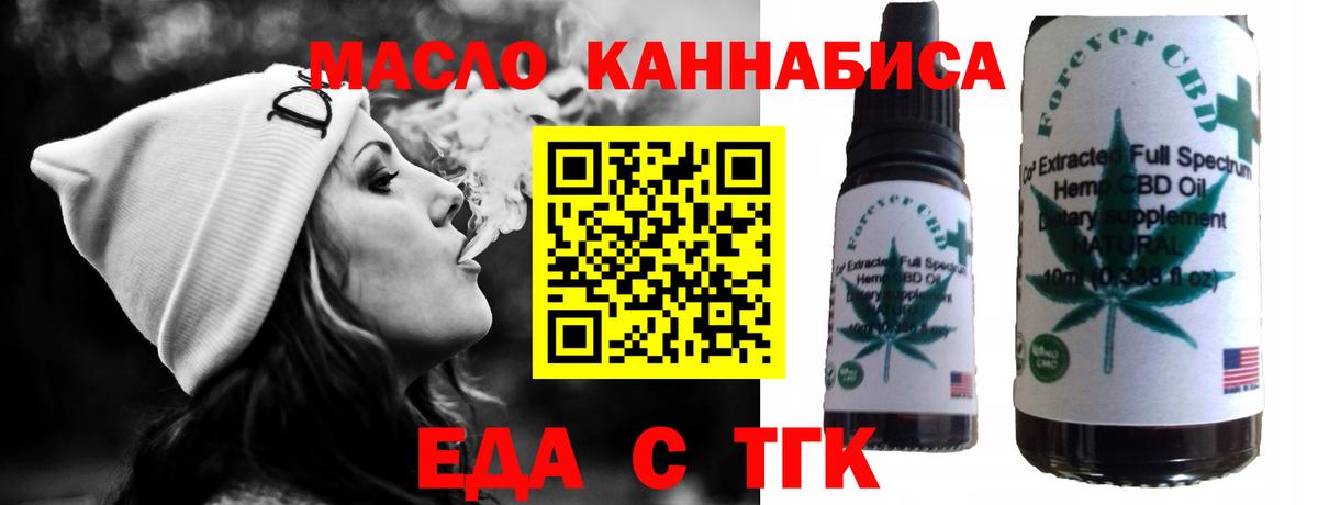 Еда ТГК марихуана Гуково