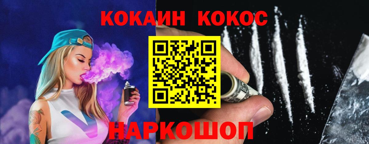 COCAIN  КОКАИН 98%  Кокаин Fish Scale  Вход с VPN  Гуково 