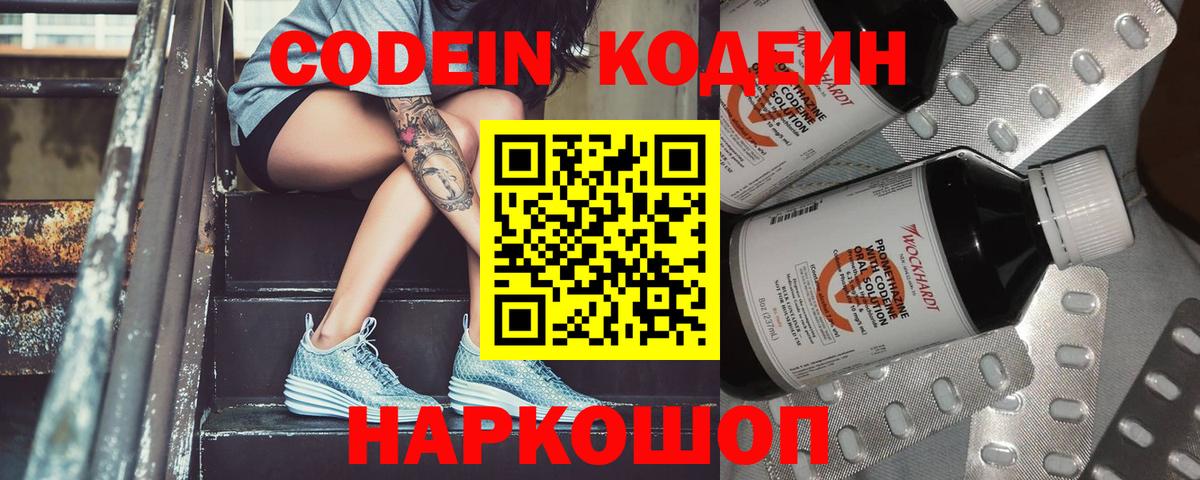 Кодеиновый сироп Lean напиток Lean (лин)  Кодеиновый сироп Lean напиток Lean (лин)  где продают наркотики  Вход с VPN  Гуково 