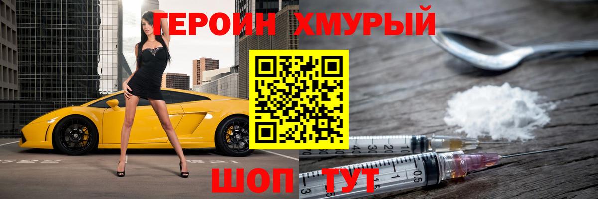 ГЕРОИН Heroin  Вход с VPN  Героин  Гуково 