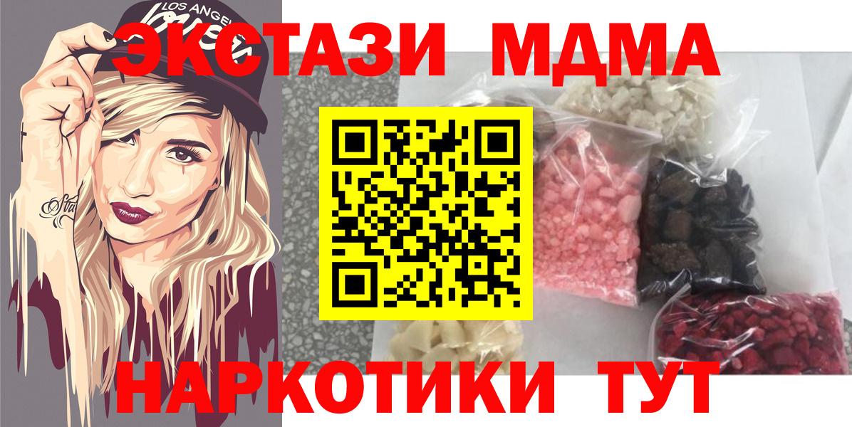 МДМА crystal  MDMA Molly  Вход с VPN  Гуково 