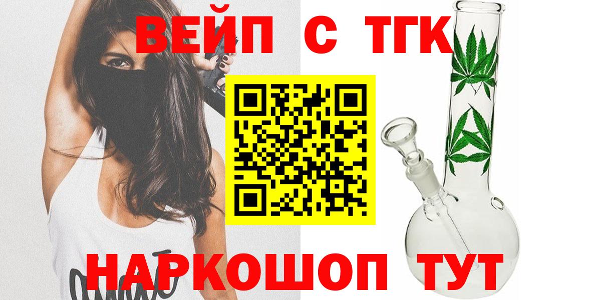 ТГК вейп  Дистиллят ТГК вейп  Гуково  Вход с VPN 
